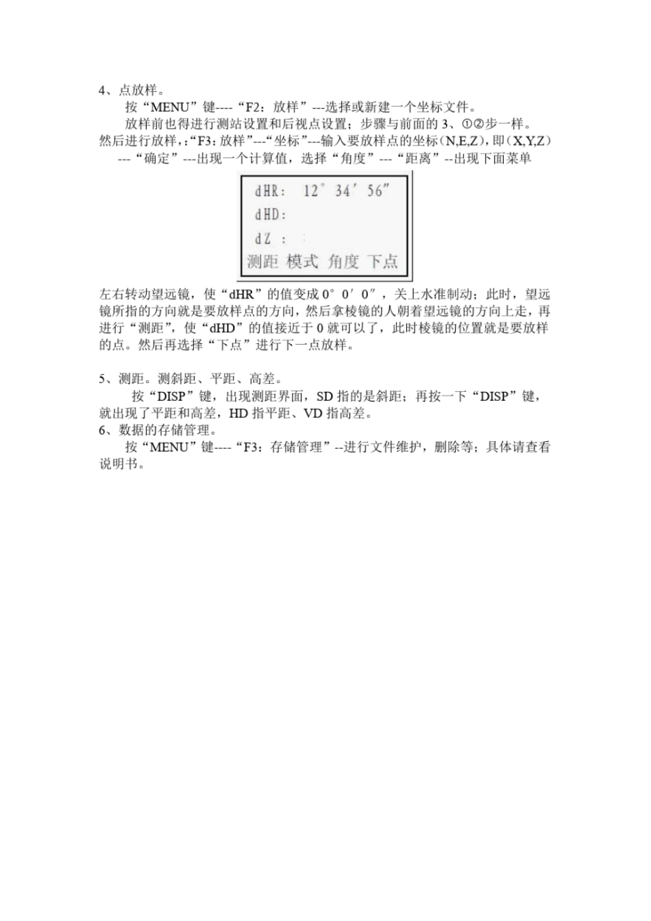 苏一光全站仪RTS632B操作流程_第2页