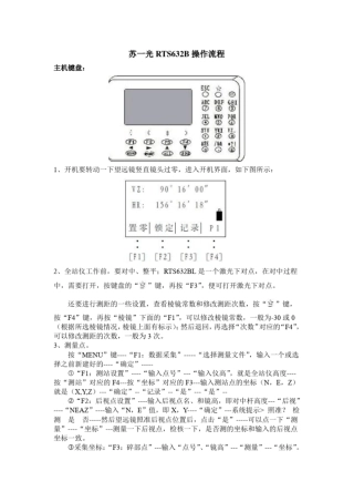 苏一光全站仪RTS632B操作流程