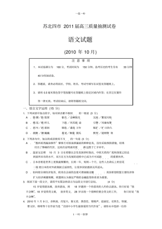 苏北四2011届高三语文质量抽测试卷