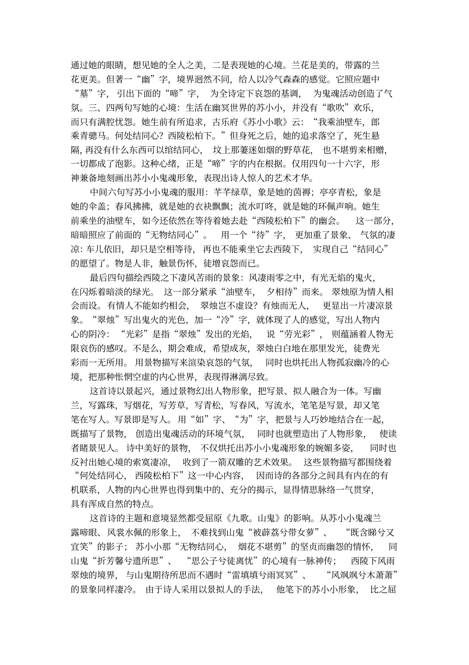 苏小小墓李贺诗词_第2页
