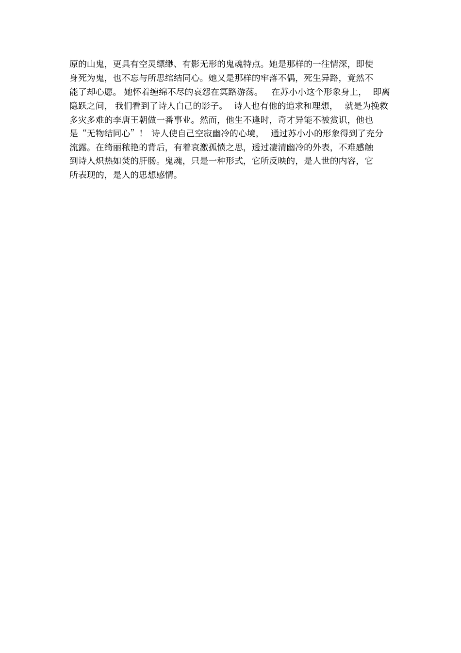 苏小小墓李贺诗词_第3页
