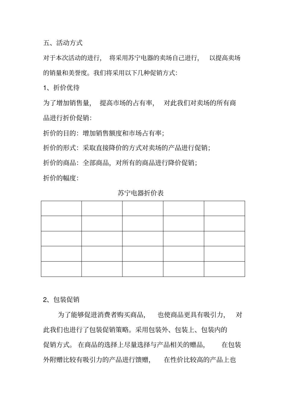 苏宁电器的促销活动方案_第2页