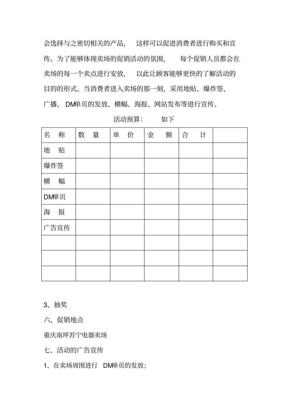 苏宁电器的促销活动方案_第3页