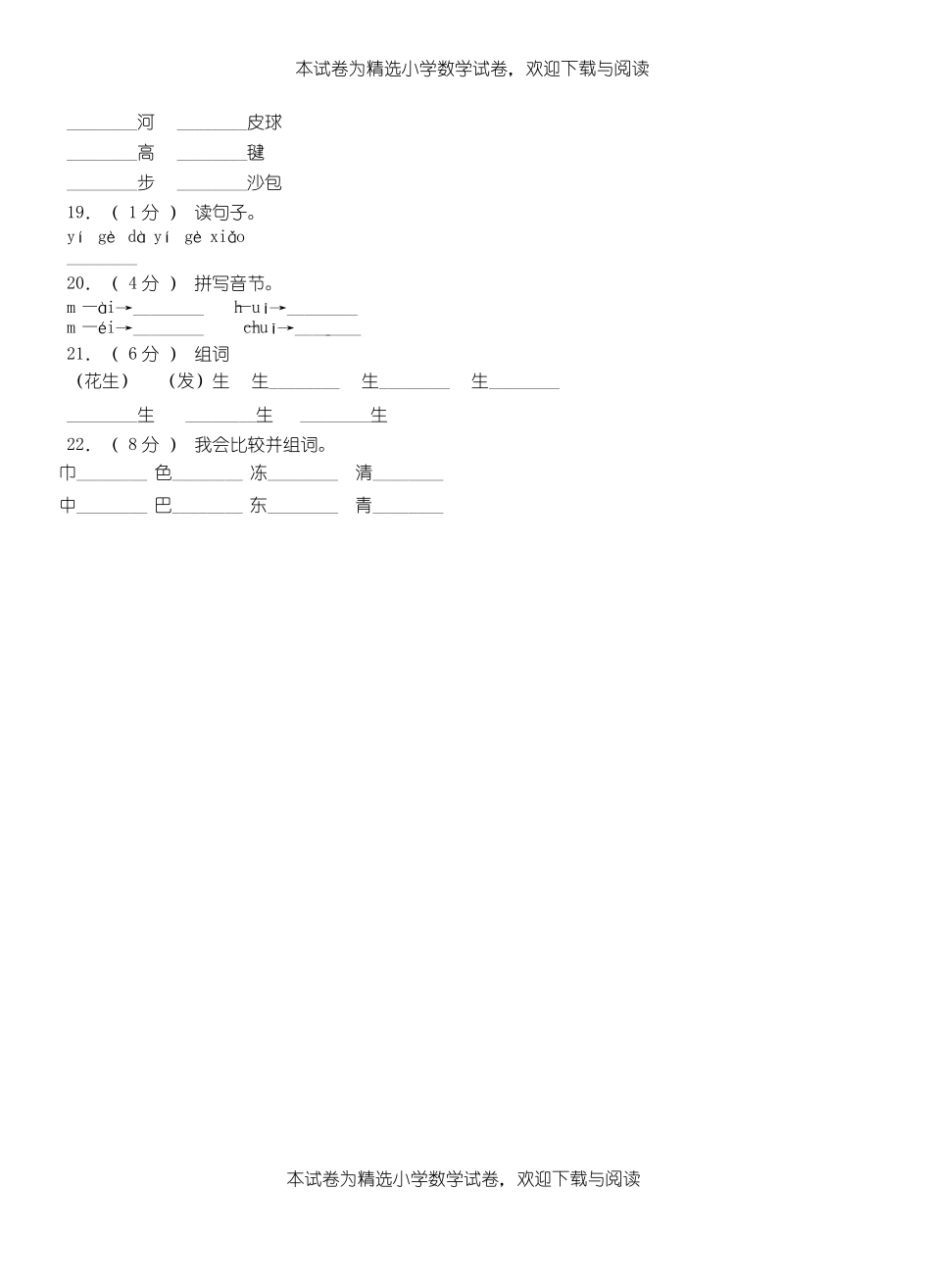 苏尼特右旗第三小学2018-2019学年上学期一年级语文期中考试模拟题_第3页