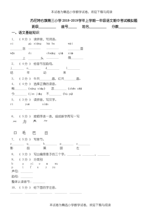 苏尼特右旗第三小学2018-2019学年上学期一年级语文期中考试模拟题