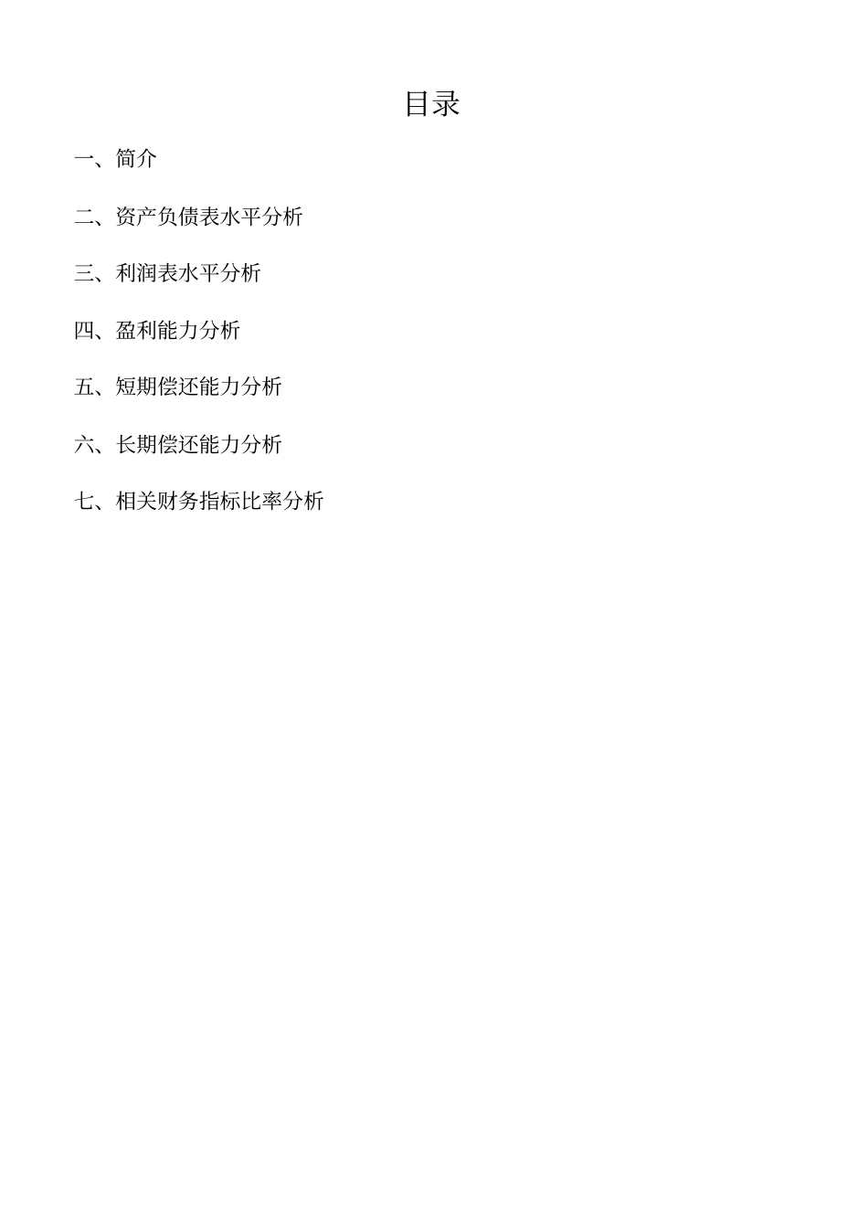 苏宁电器财务报表分析_第2页