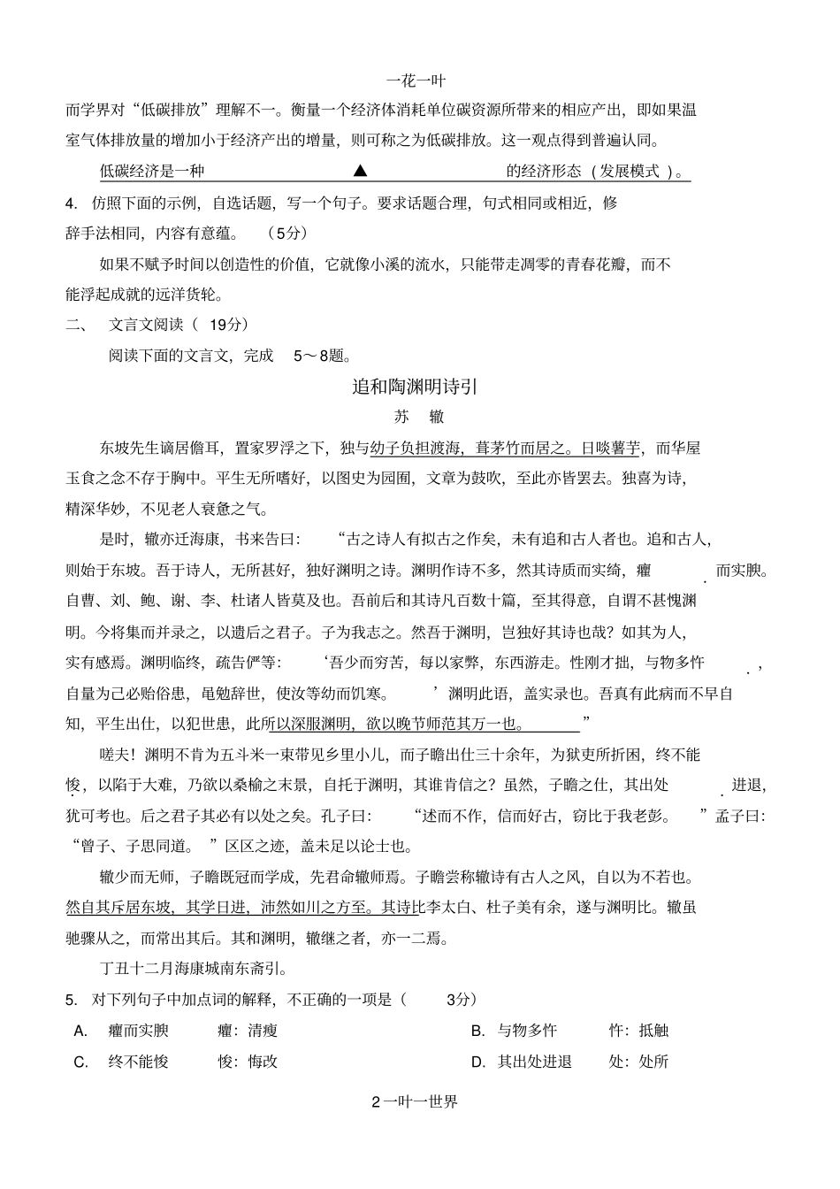 苏州2010届高三调研测试_第2页