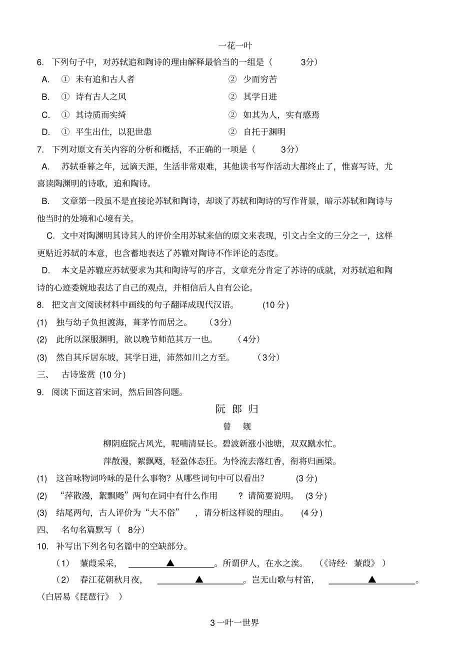 苏州2010届高三调研测试_第3页