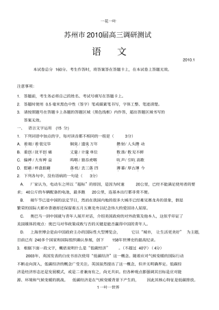 苏州2010届高三调研测试