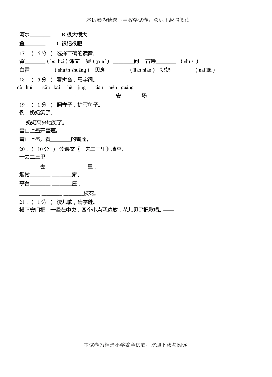 苏尼特右旗第一小学2018-2019学年上学期一年级语文期中考试模拟题_第3页