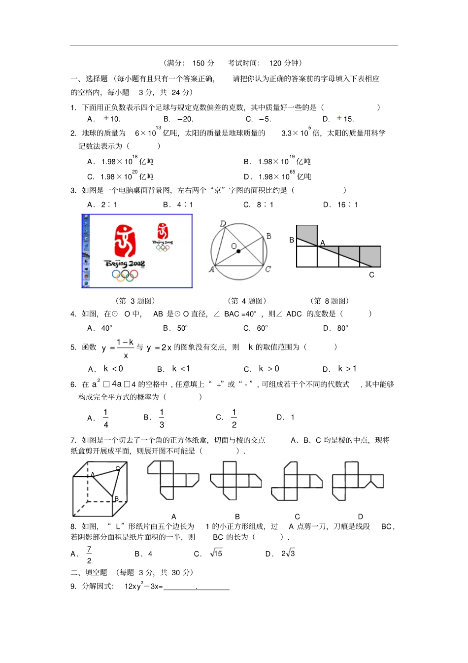 苏州2012年初中毕业生学业考试数学试卷_第1页