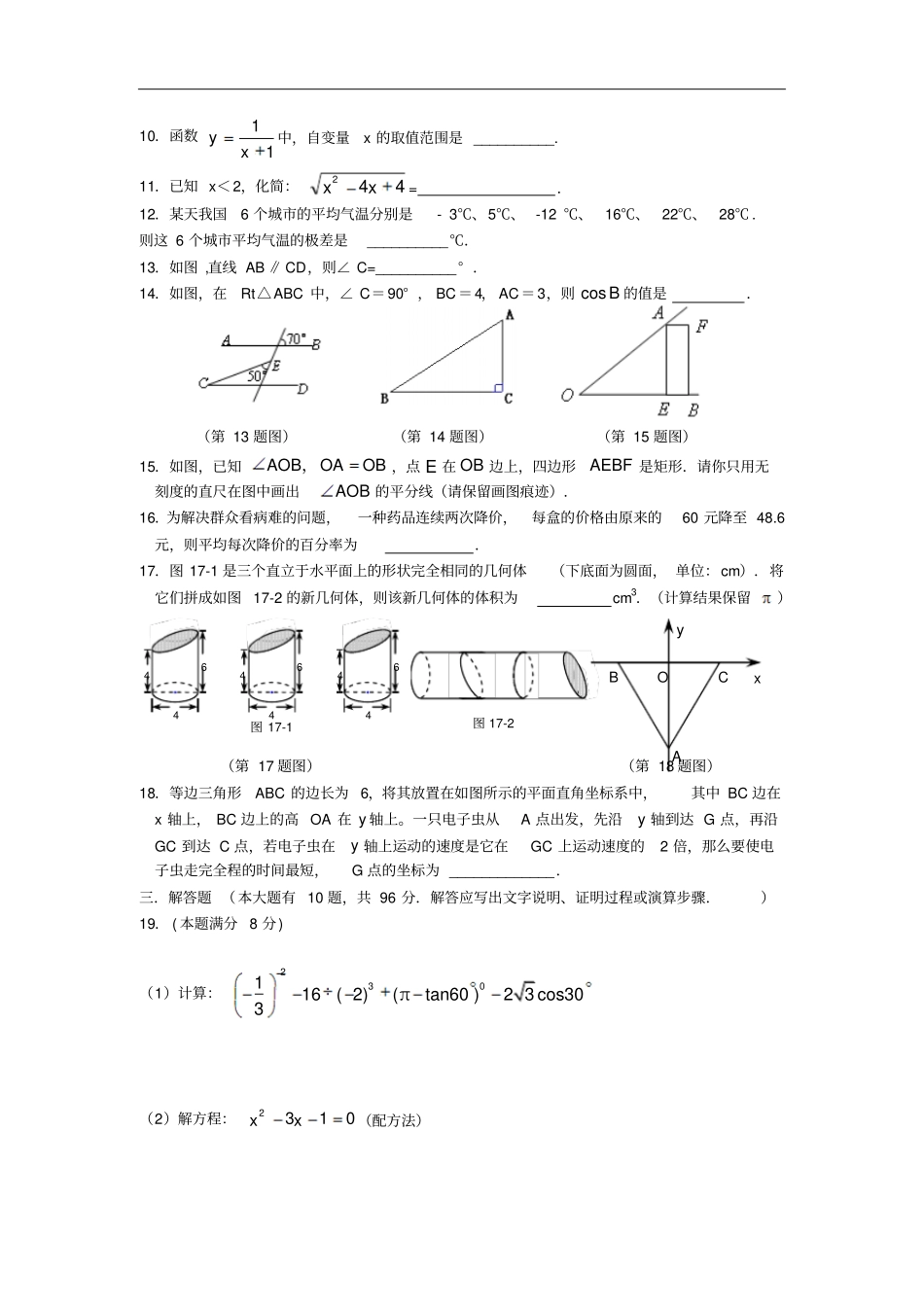 苏州2012年初中毕业生学业考试数学试卷_第2页