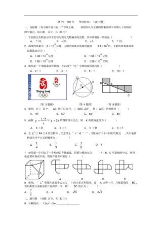 苏州2012年初中毕业生学业考试数学试卷