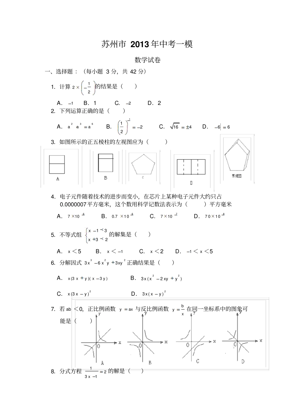 苏州2013年中考一模_第1页