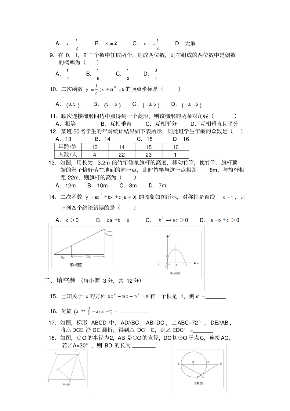 苏州2013年中考一模_第2页