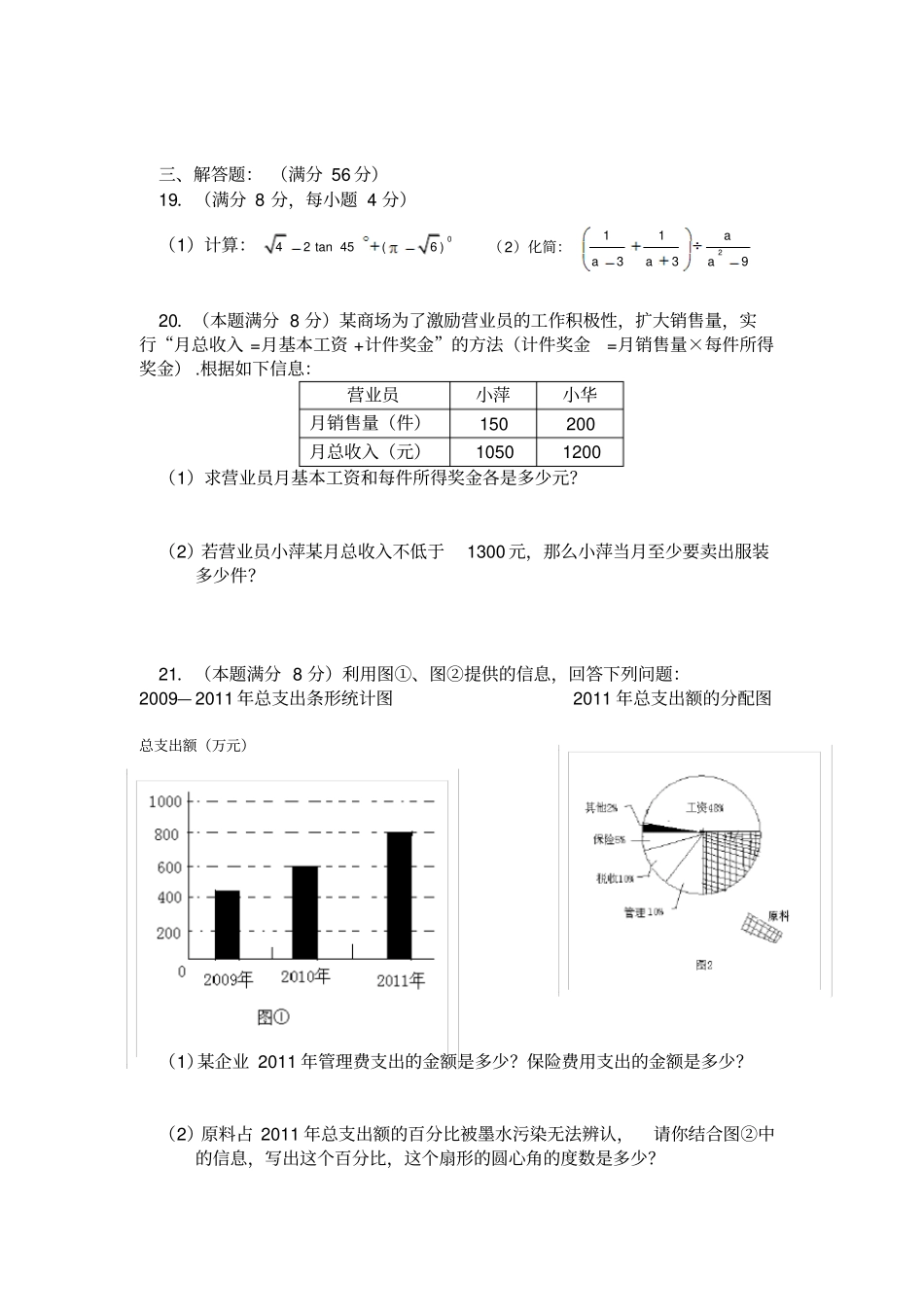 苏州2013年中考一模_第3页