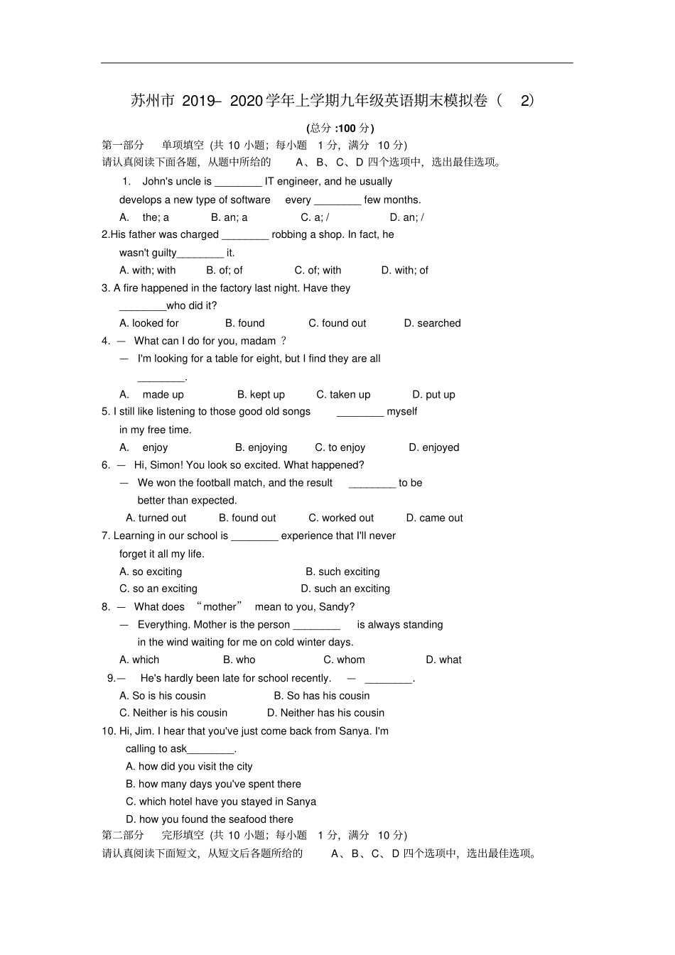 苏州九年级上学期英语期末模拟卷二含答案_第1页