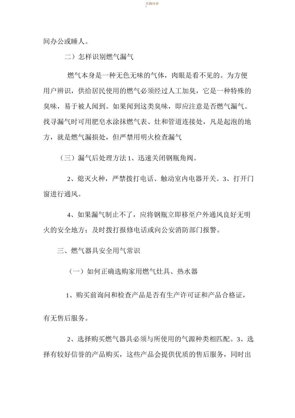 燃气安全用气常识宣传材料_第3页