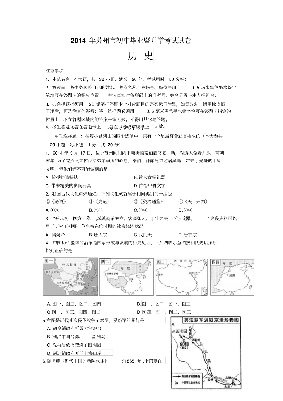 苏州中考历史试题及答案_第1页