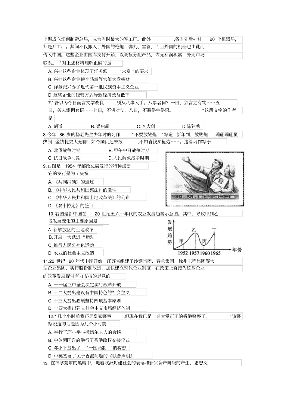 苏州中考历史试题及答案_第2页