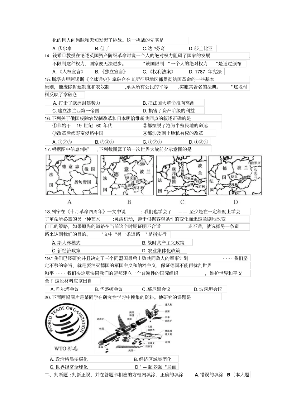 苏州中考历史试题及答案_第3页
