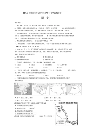 苏州中考历史试题及答案