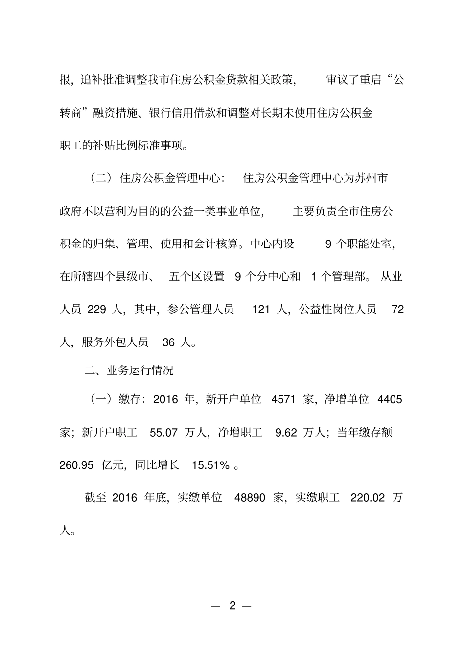 苏州住房公积金2016年年报告_第2页
