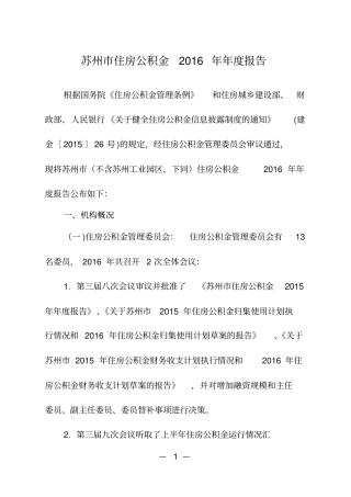 苏州住房公积金2016年年报告