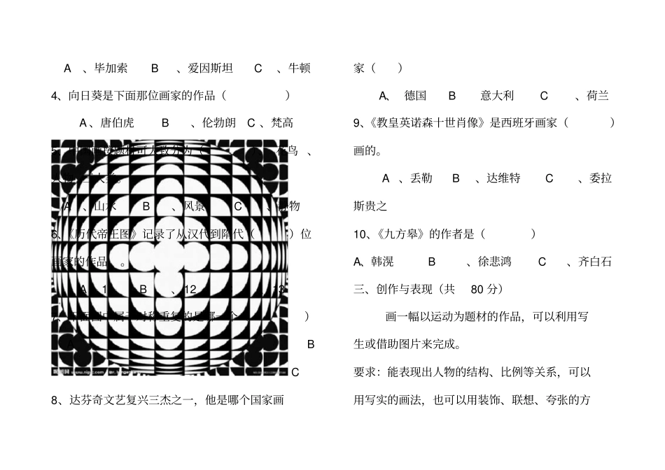 苏少版七年级下学期美术试题_第2页