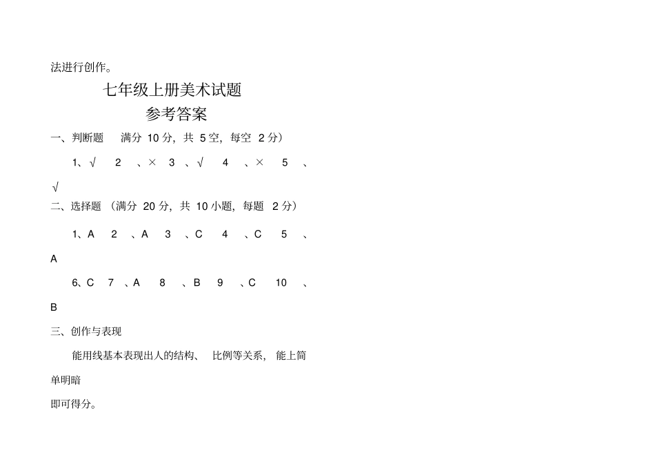 苏少版七年级下学期美术试题_第3页