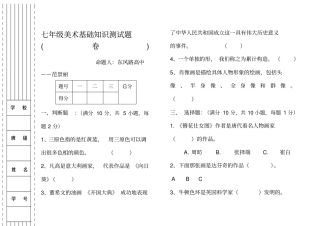 苏少版七年级下学期美术试题