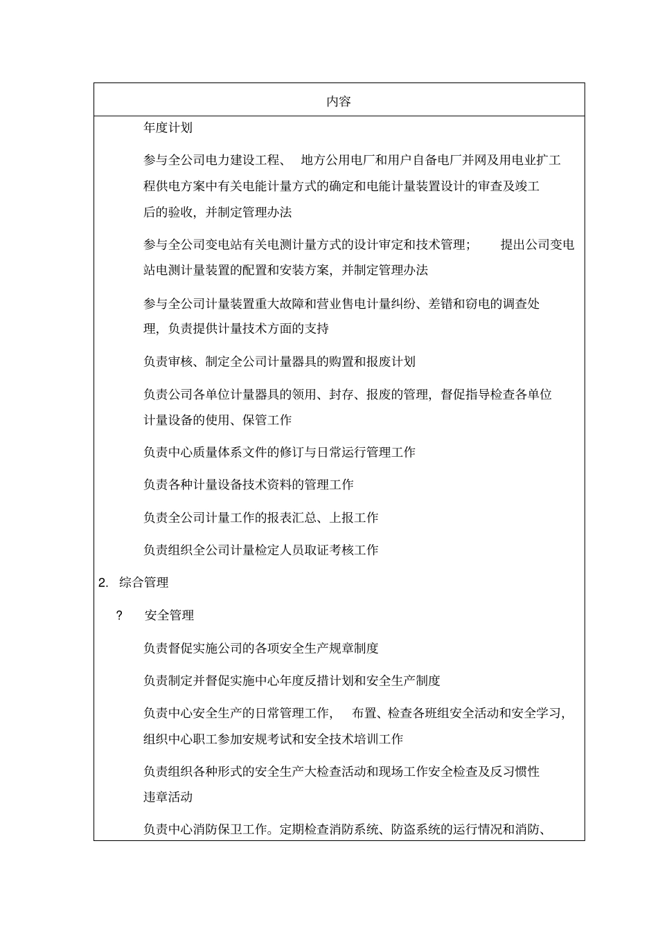 苏州供电公司计量中心部门职责说明_第2页