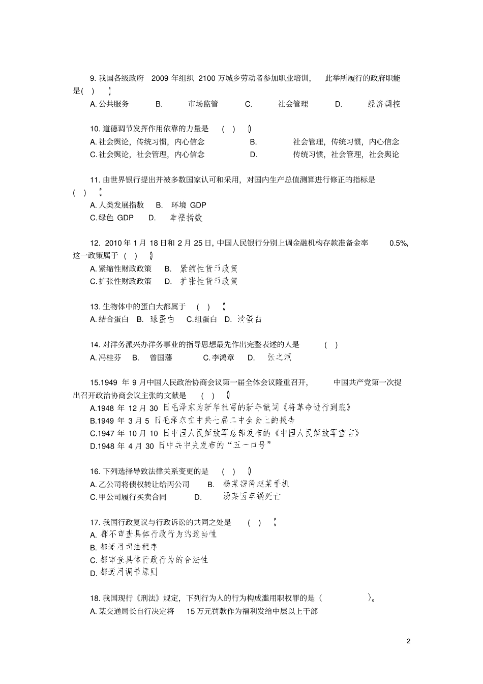 苏州公共基础知识A类真题及答案解析_第2页