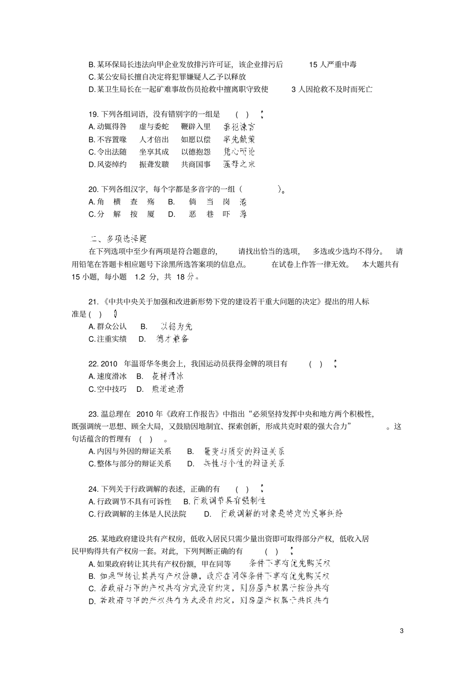 苏州公共基础知识A类真题及答案解析_第3页