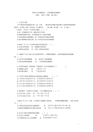 苏州公共基础知识A类真题及答案解析