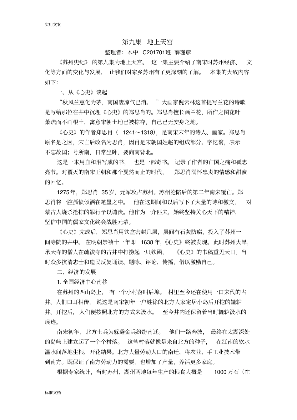 苏州史纪整理第9-13集_第1页