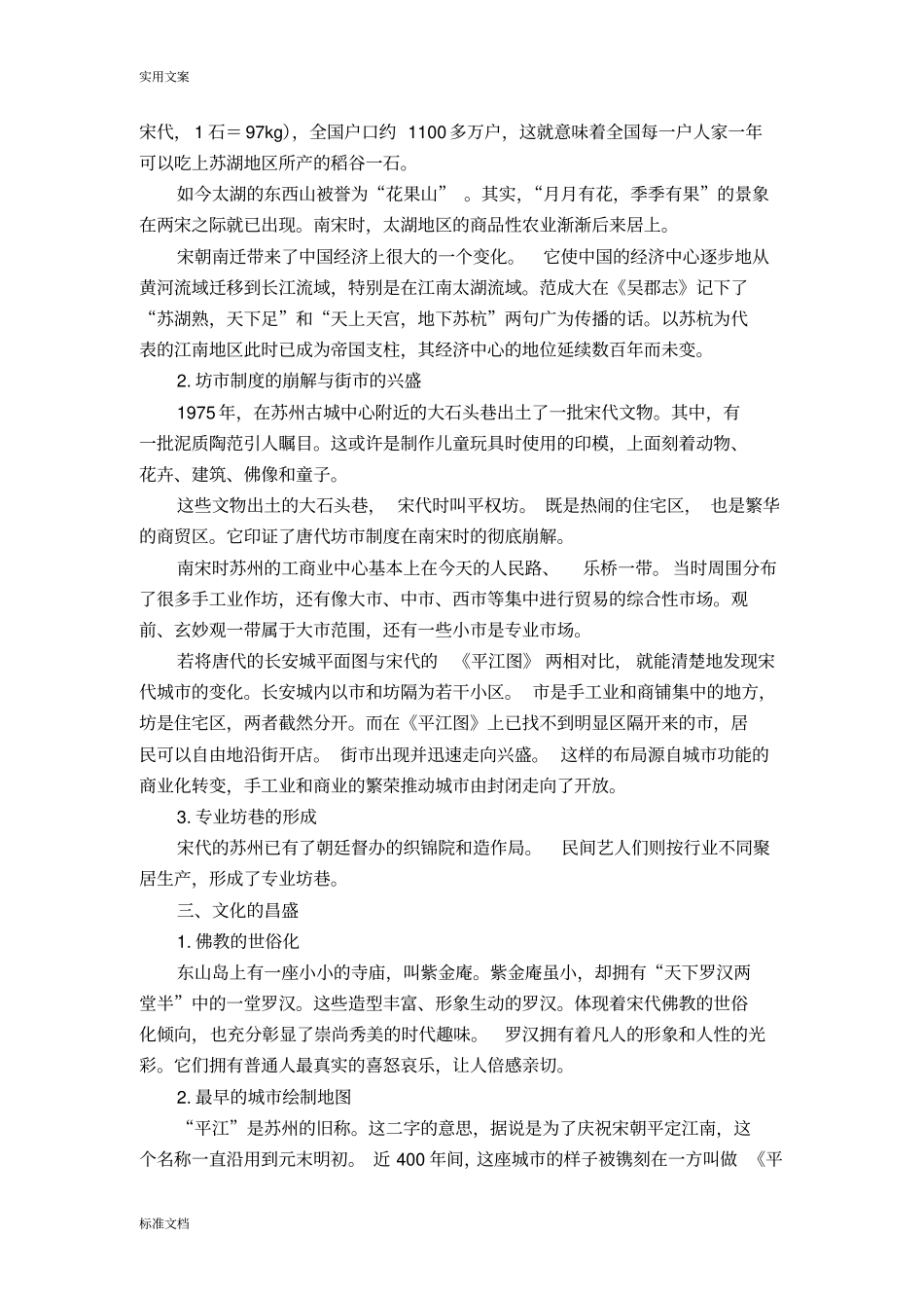 苏州史纪整理第9-13集_第2页