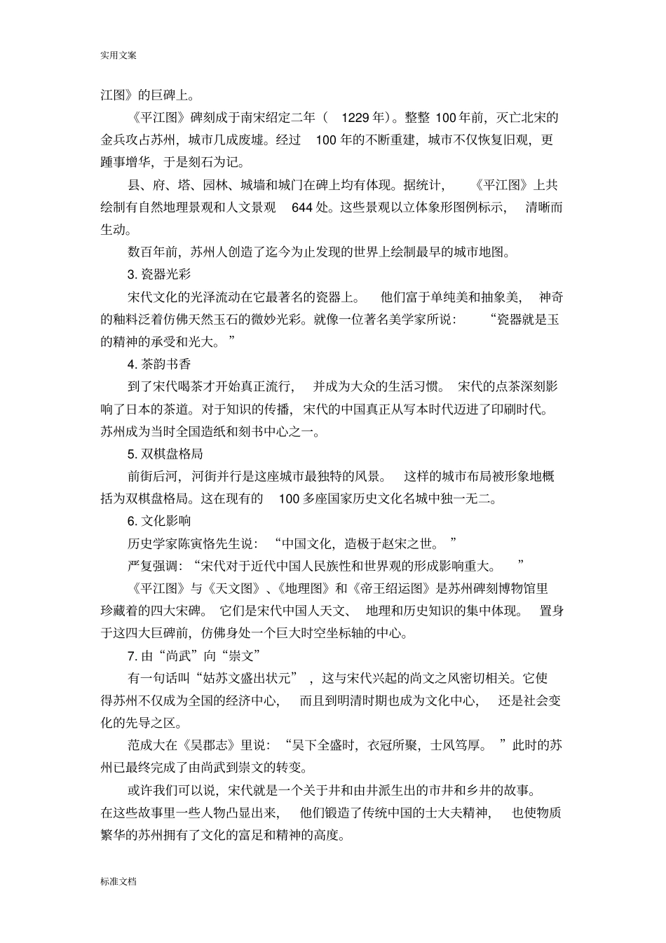 苏州史纪整理第9-13集_第3页