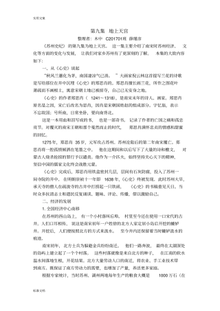 苏州史纪整理第9-13集