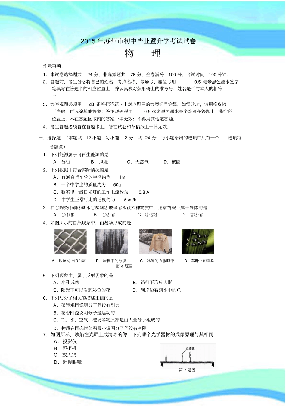 苏州初中毕业暨升学考试物理试卷及标准答案_第3页