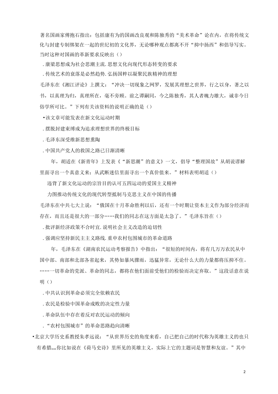 江西省井冈山中学学高二历史下学期第二次月考试题创新_第2页