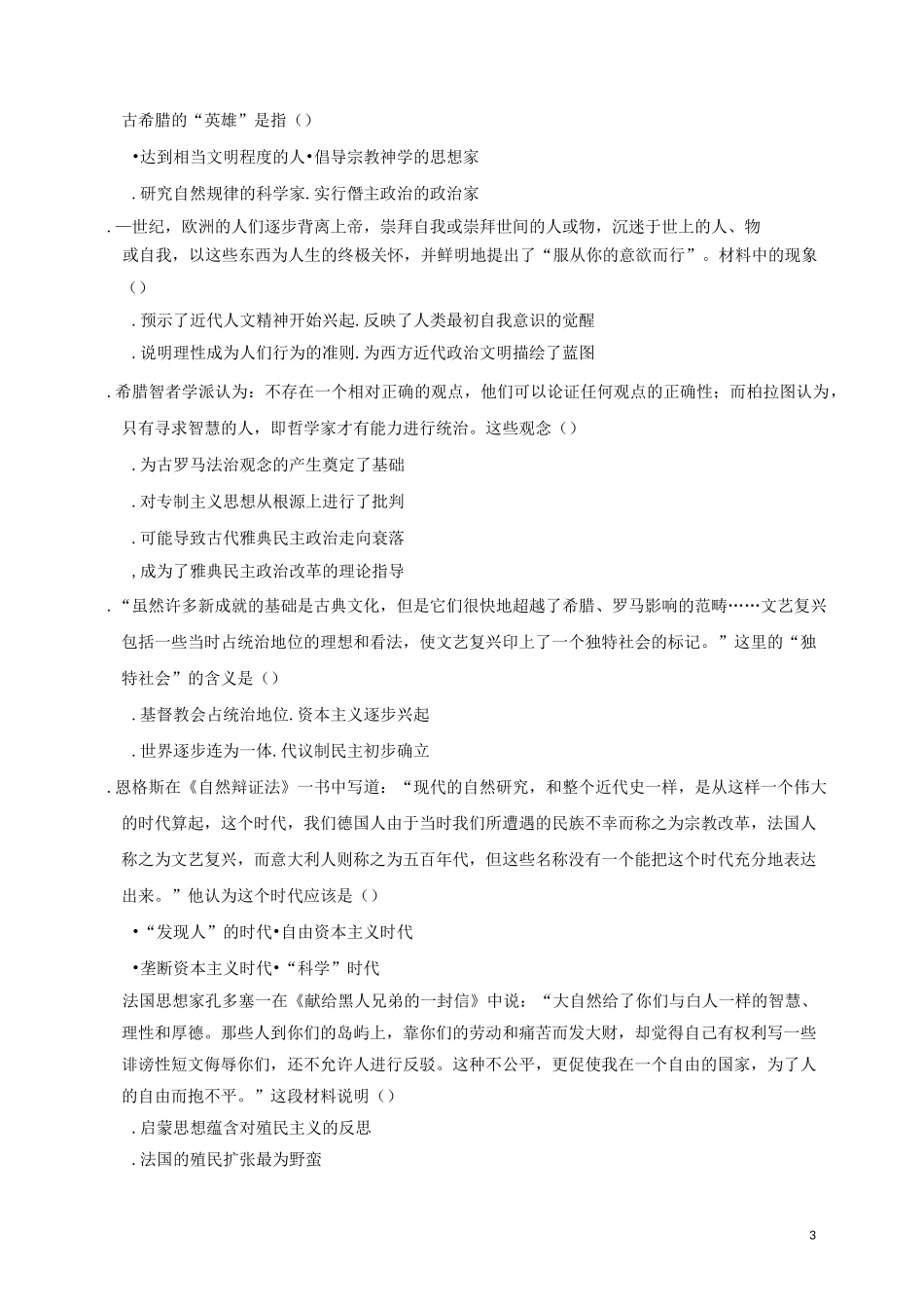 江西省井冈山中学学高二历史下学期第二次月考试题创新_第3页
