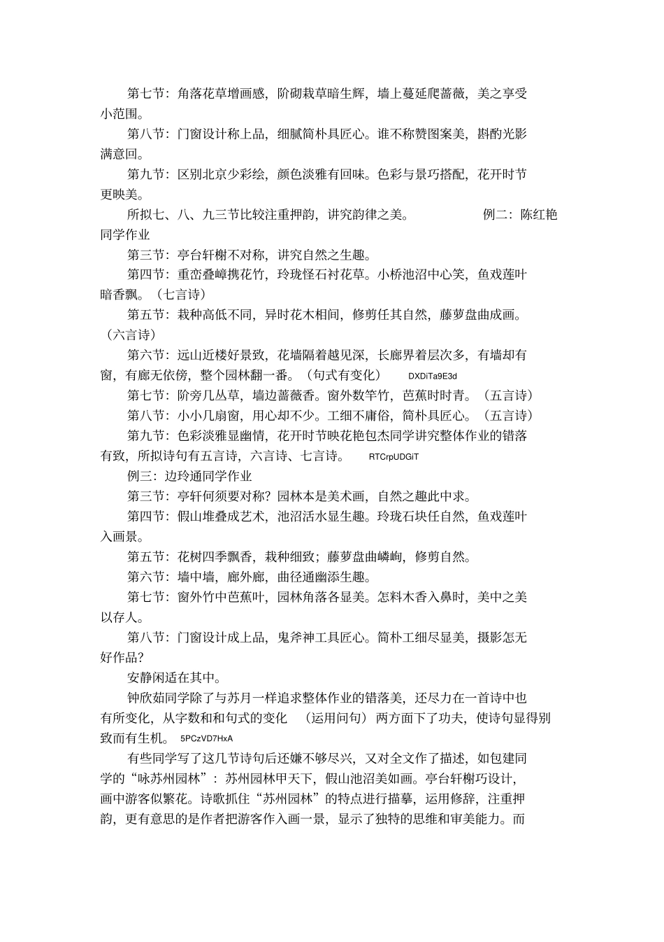 苏州园林教学案例_第2页