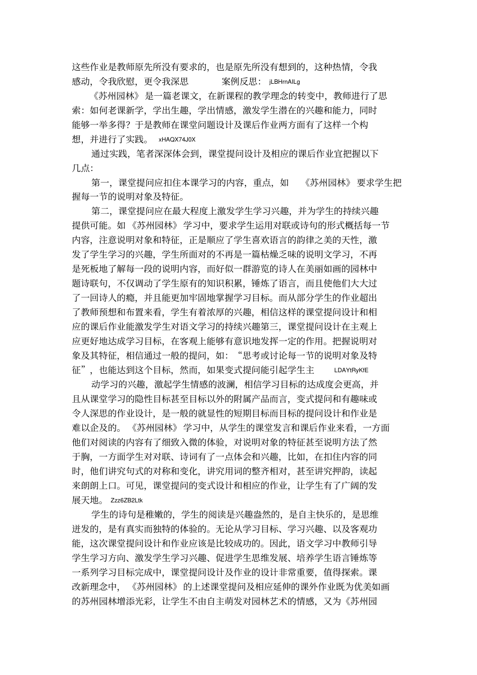 苏州园林教学案例_第3页