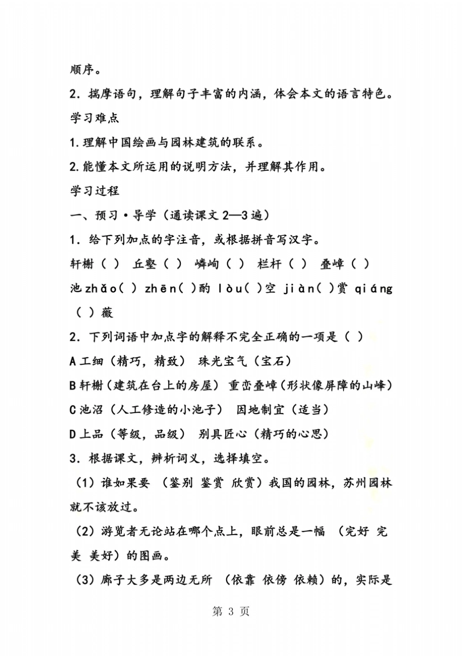 苏州园林导学案24_第3页