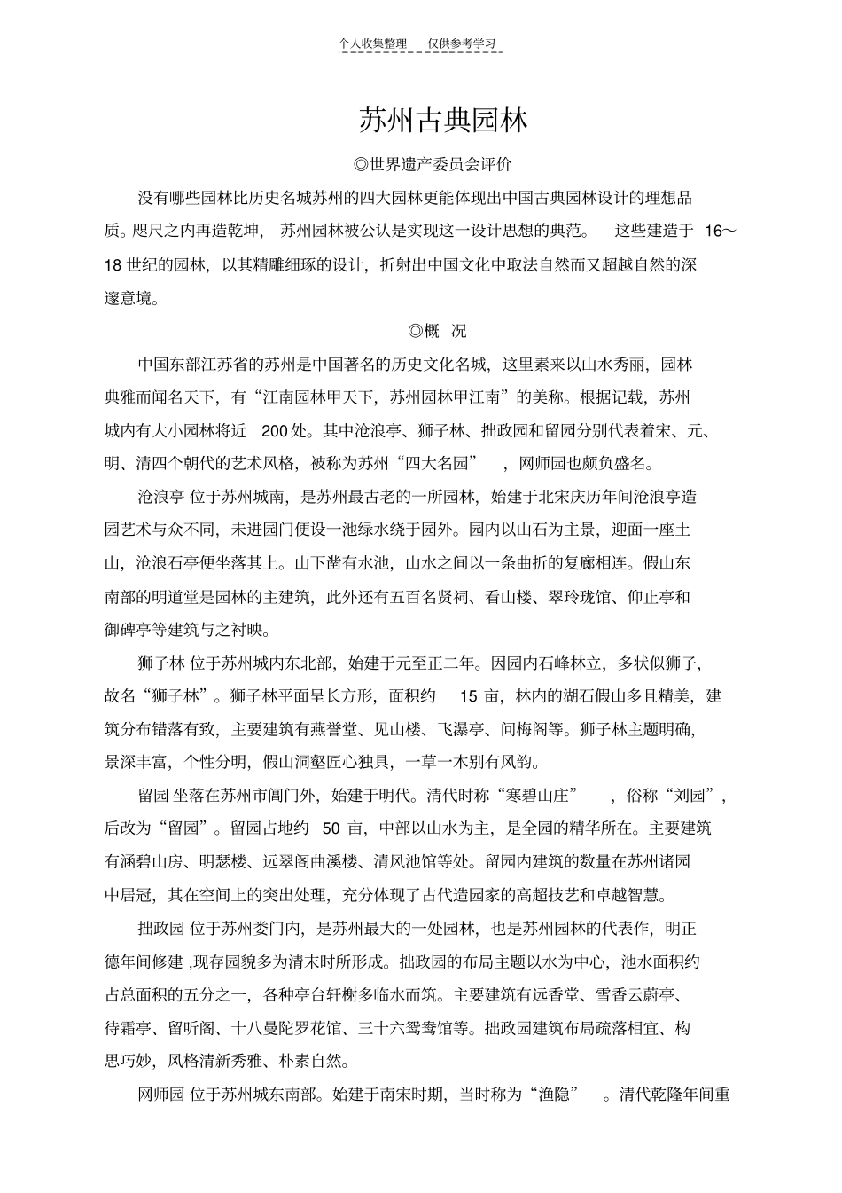 苏州古典园林_第1页