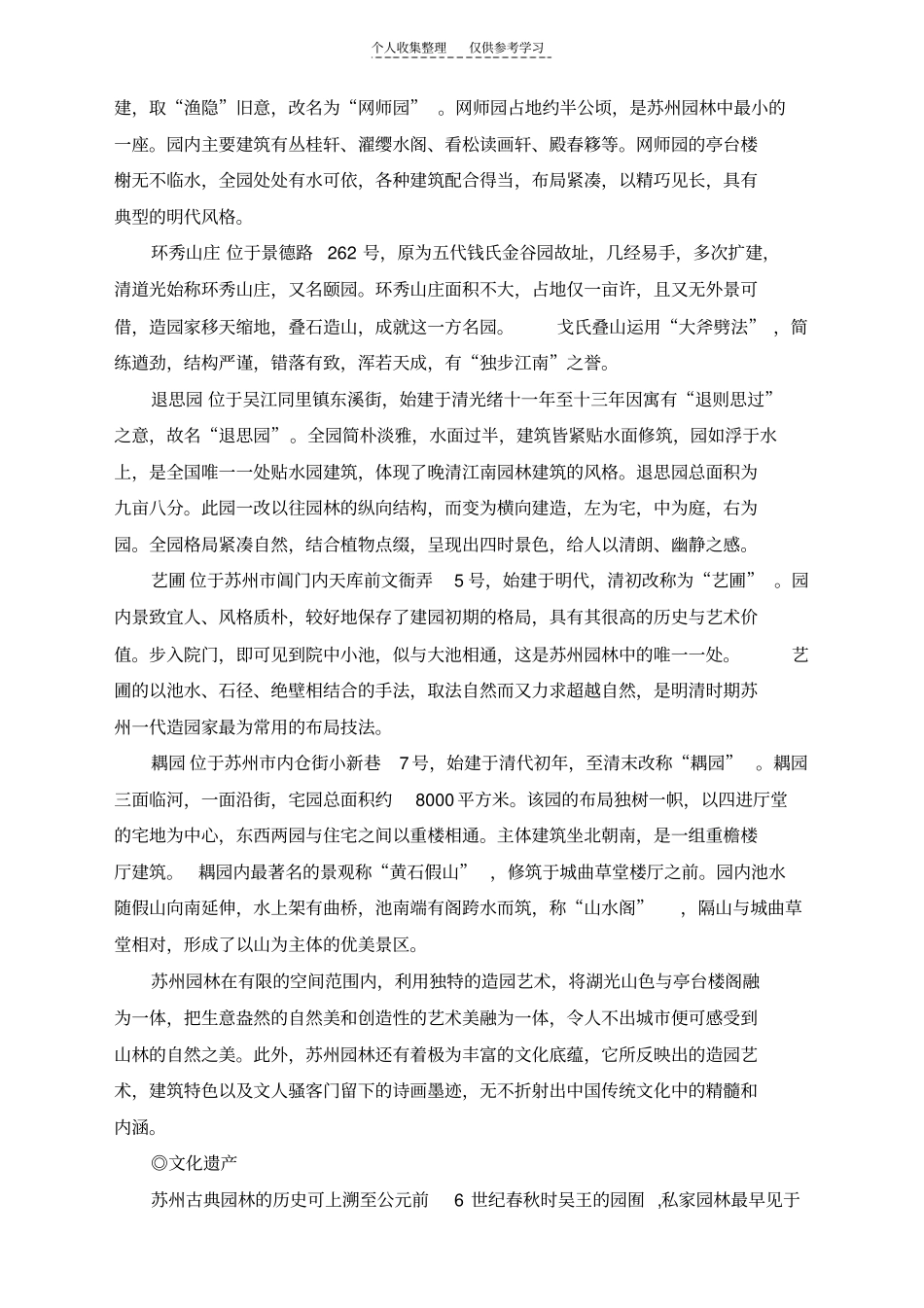 苏州古典园林_第2页