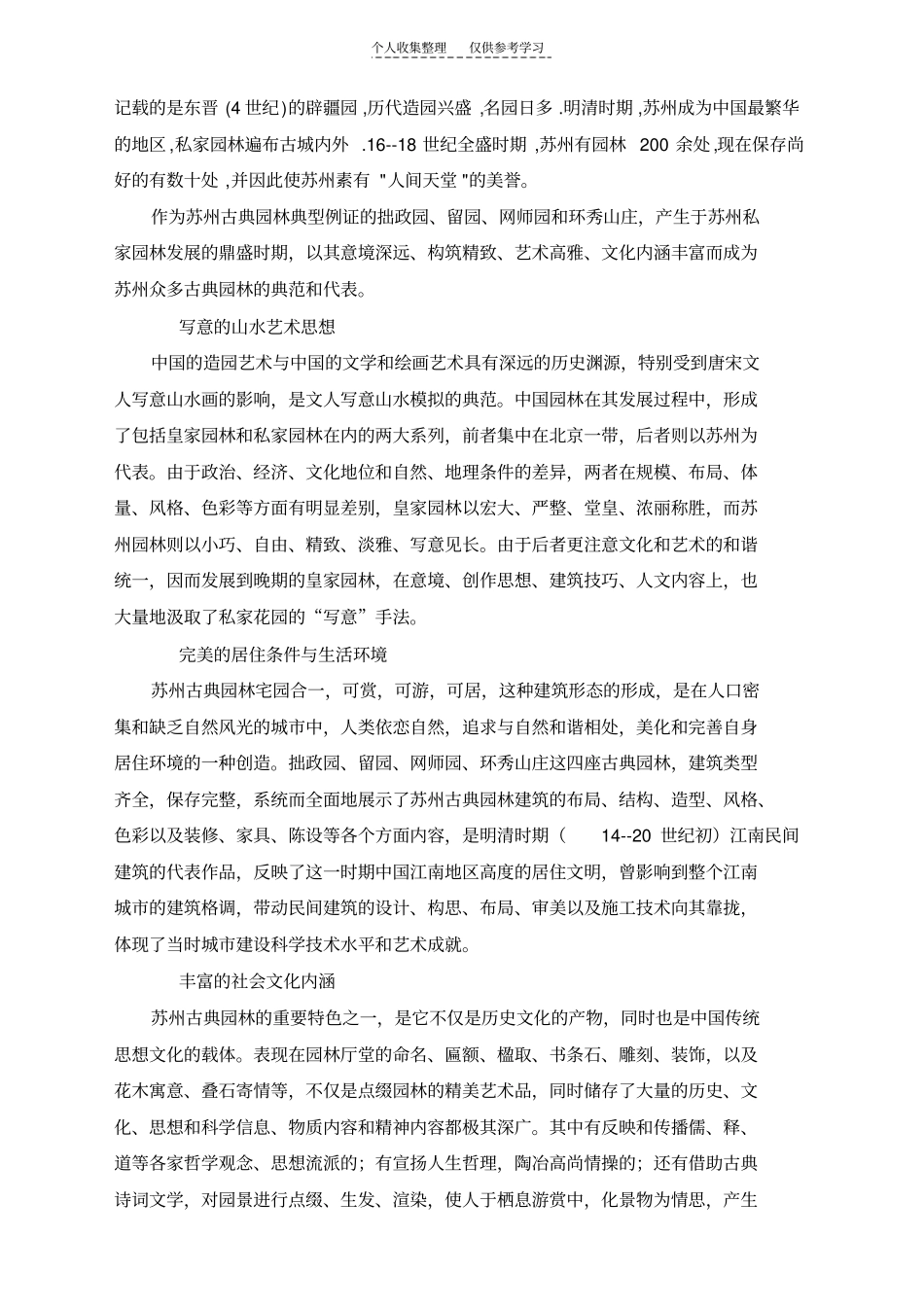 苏州古典园林_第3页