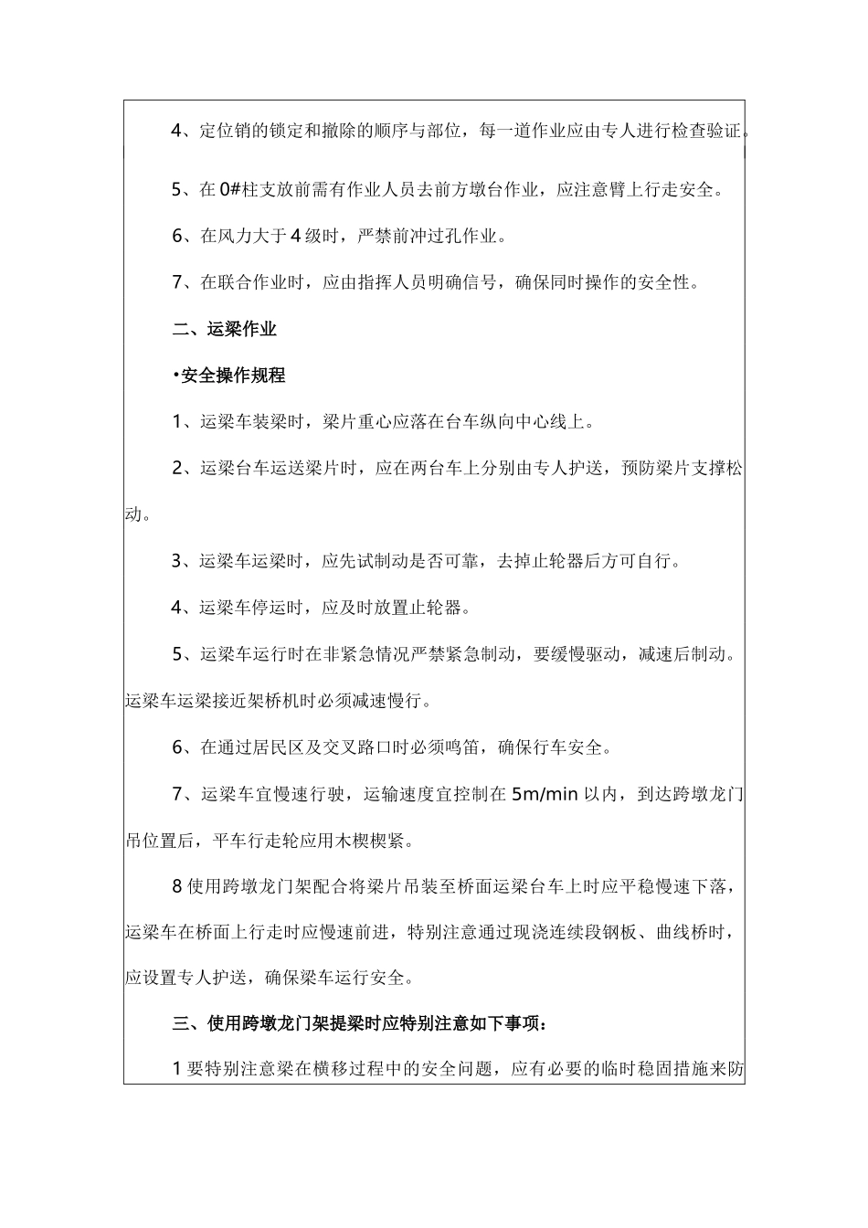 安全教育培训记录(T梁架设)_第2页