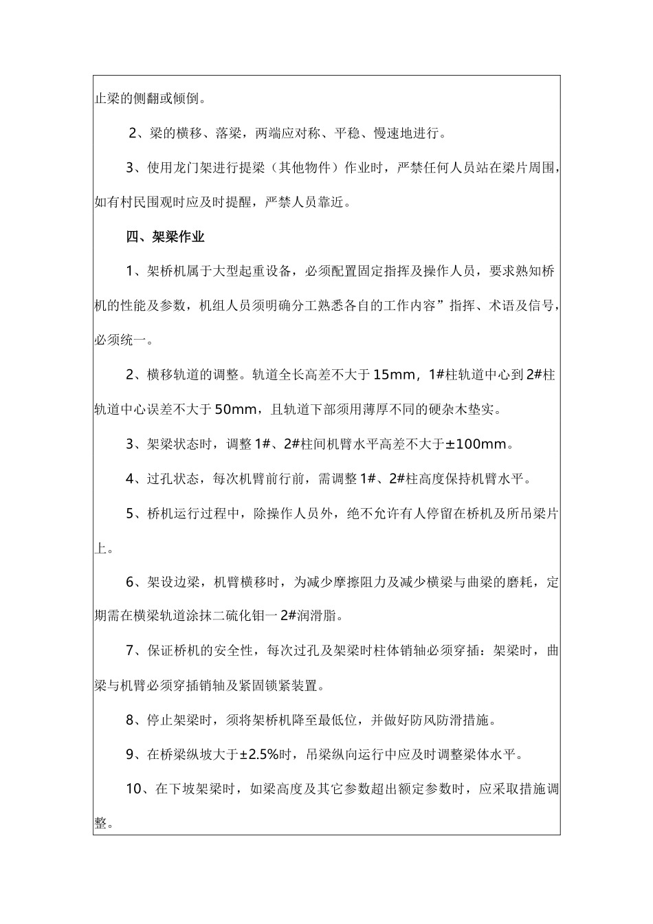 安全教育培训记录(T梁架设)_第3页